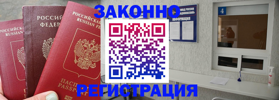 прописка от собственника в Малгобеке