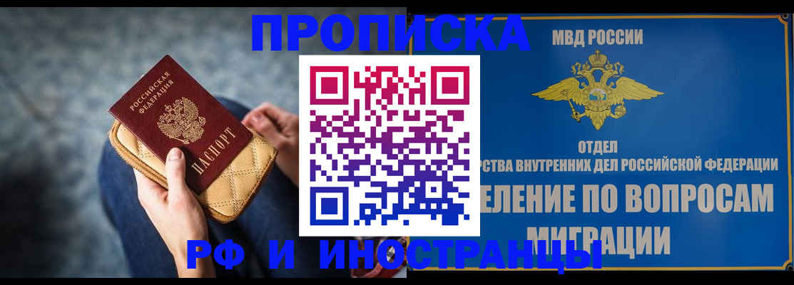 купить прописку в Малгобеке