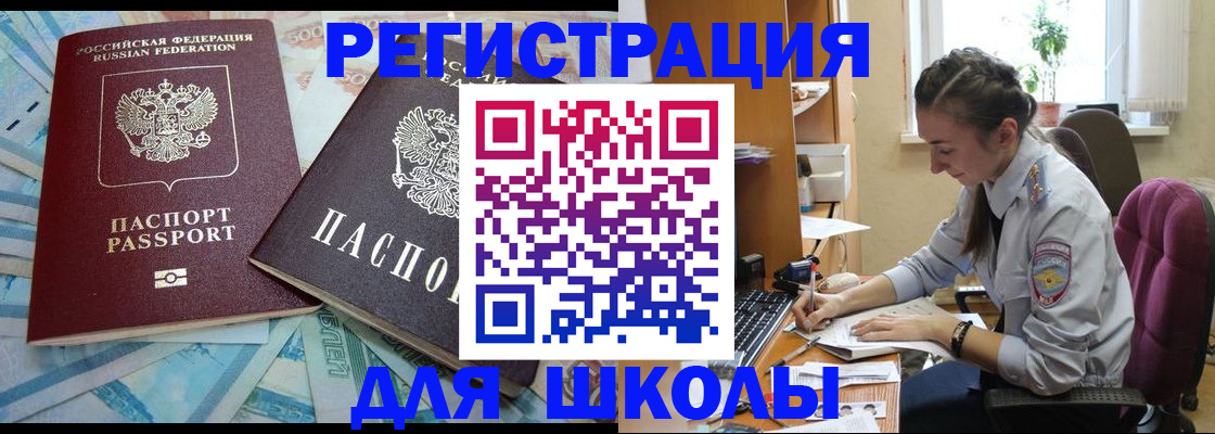 прописка 2025 в Малгобеке