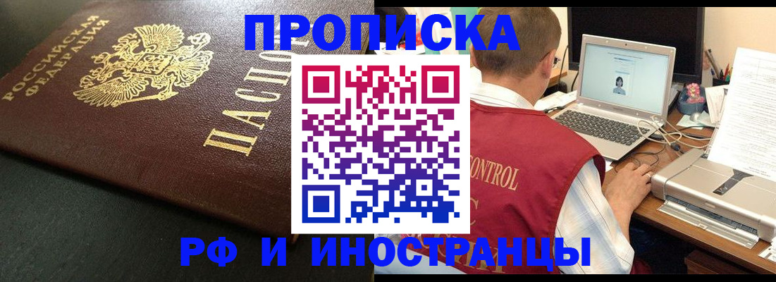 прописка для кредита в Малгобеке
