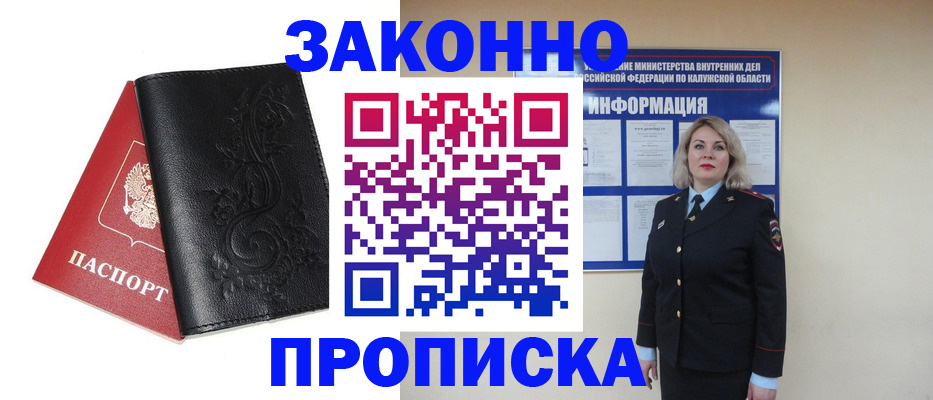 прописка гарантия в Малгобеке