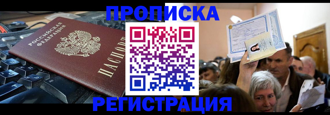 временная прописка в Малгобеке